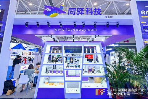 hfe精彩回顧丨同驛科技打造住宿業(yè)采購(gòu)智能化標(biāo)桿