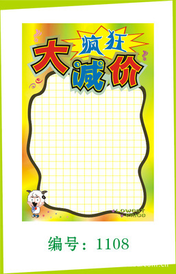 【廠家供應POP廣告紙/海報/標價牌/貨架夾/海報架】價格,廠家,圖片,其他商標、標識產品,廣州市海珠區勁導展示用品廠-