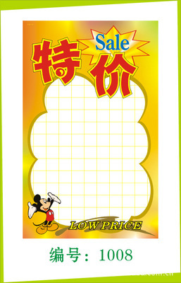 廠家供應POP廣告紙/海報/標價牌/貨架夾/海報架 - 廠家供應POP廣告紙/海報/標價牌/貨架夾/海報架廠家 - 廠家供應POP廣告紙/海報/標價牌/貨架夾/海報架價格 - 廣州市海珠區勁導展示用品廠 - 