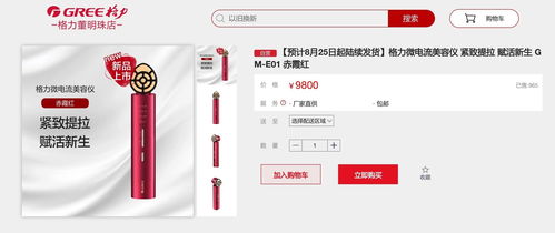 格力進(jìn)軍美容儀市場 標(biāo)價9800元，比空調(diào)還貴的高端定位