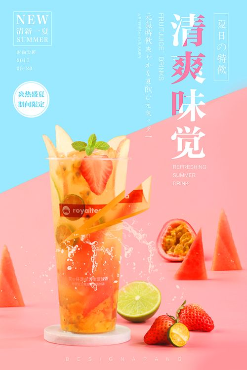 清新時(shí)尚鮮果汁飲品奶茶海報(bào)設(shè)計(jì) 散發(fā)天然果香，驚艷各行業(yè)促銷靈感